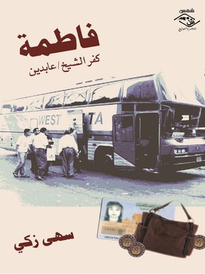 cover image of فاطمة